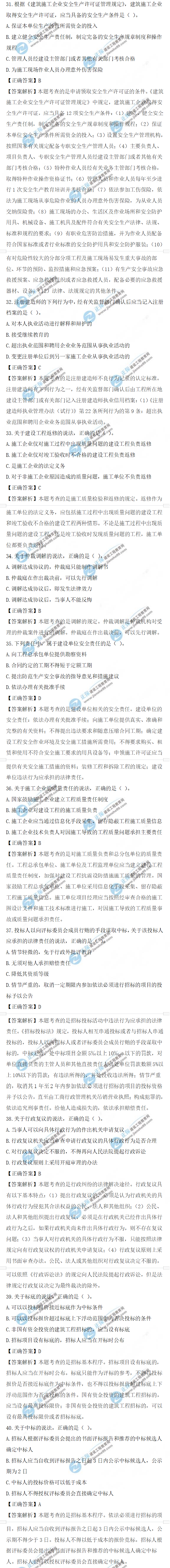 法規(guī)真題31-40 法規(guī)真題31-40