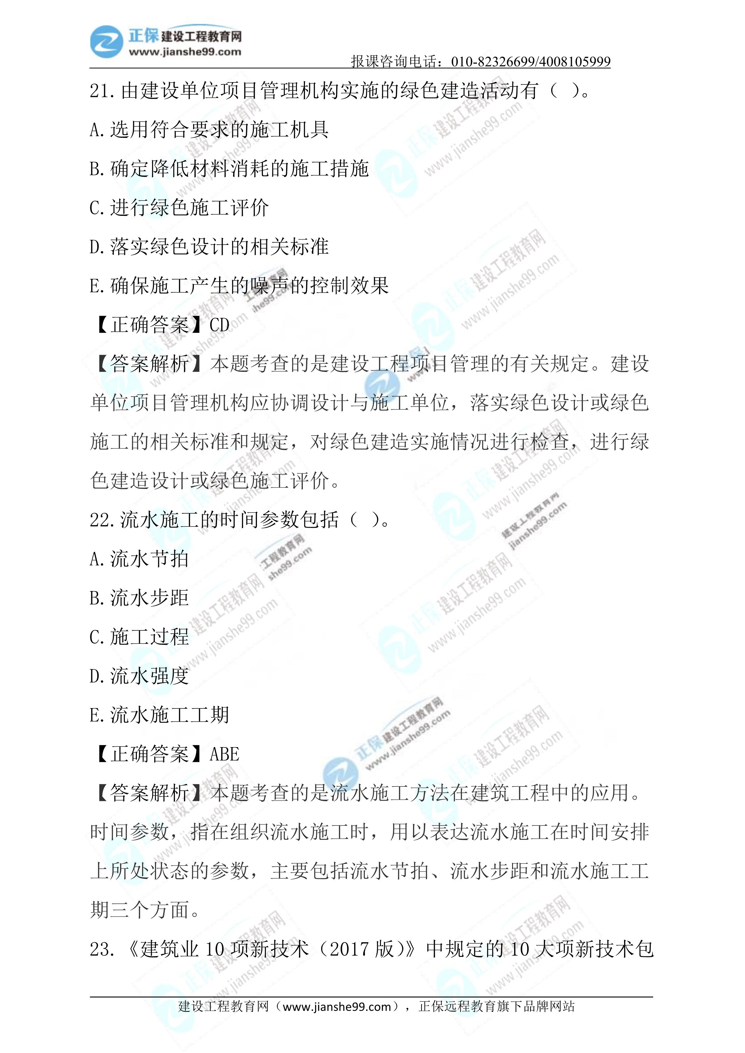 2023年《建筑實務(wù)》試題(正常1.5天)11 2023年《建筑實務(wù)》試題(正常1.5天)11