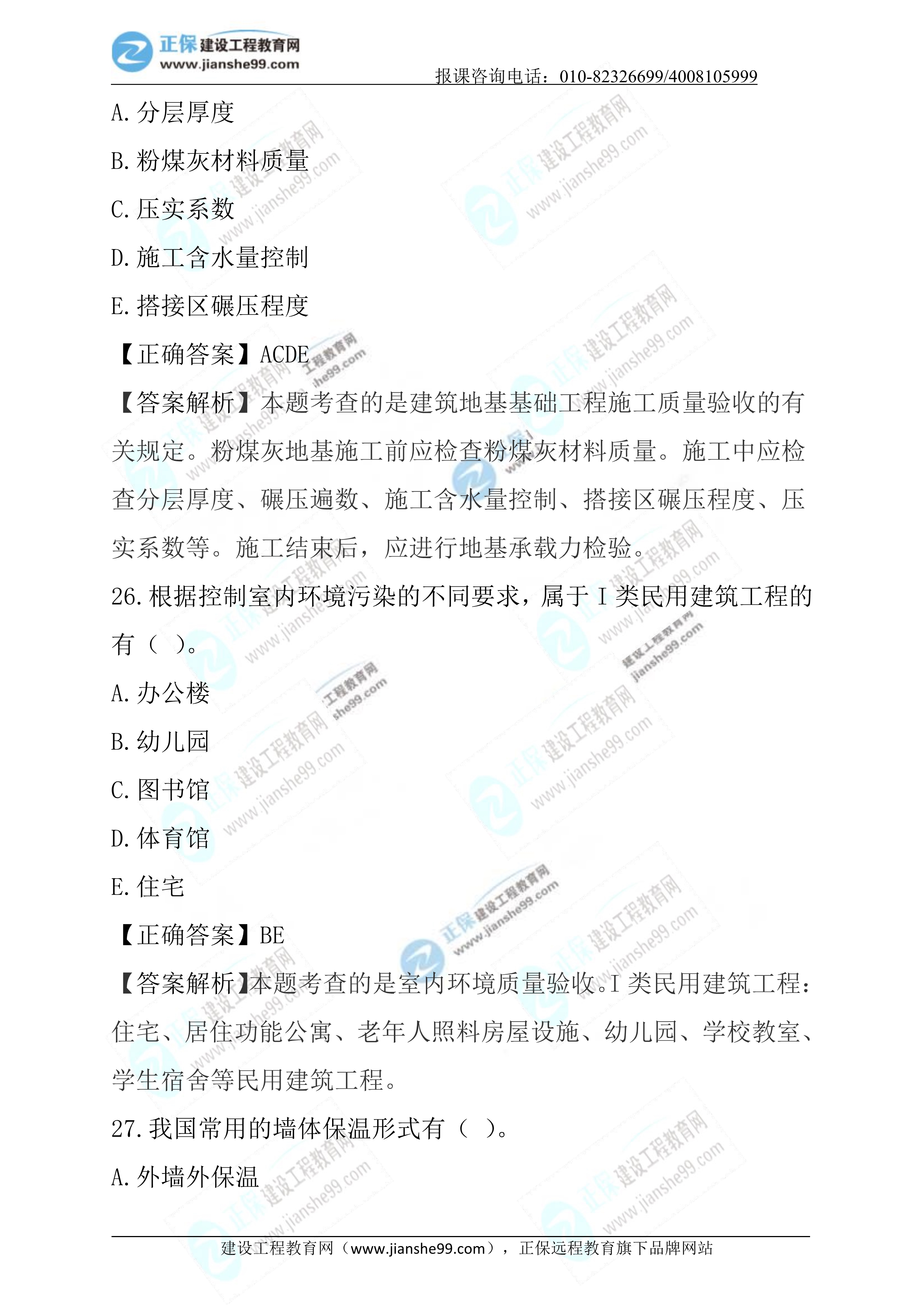 2023年《建筑實務(wù)》試題(正常1.5天)13 2023年《建筑實務(wù)》試題(正常1.5天)13