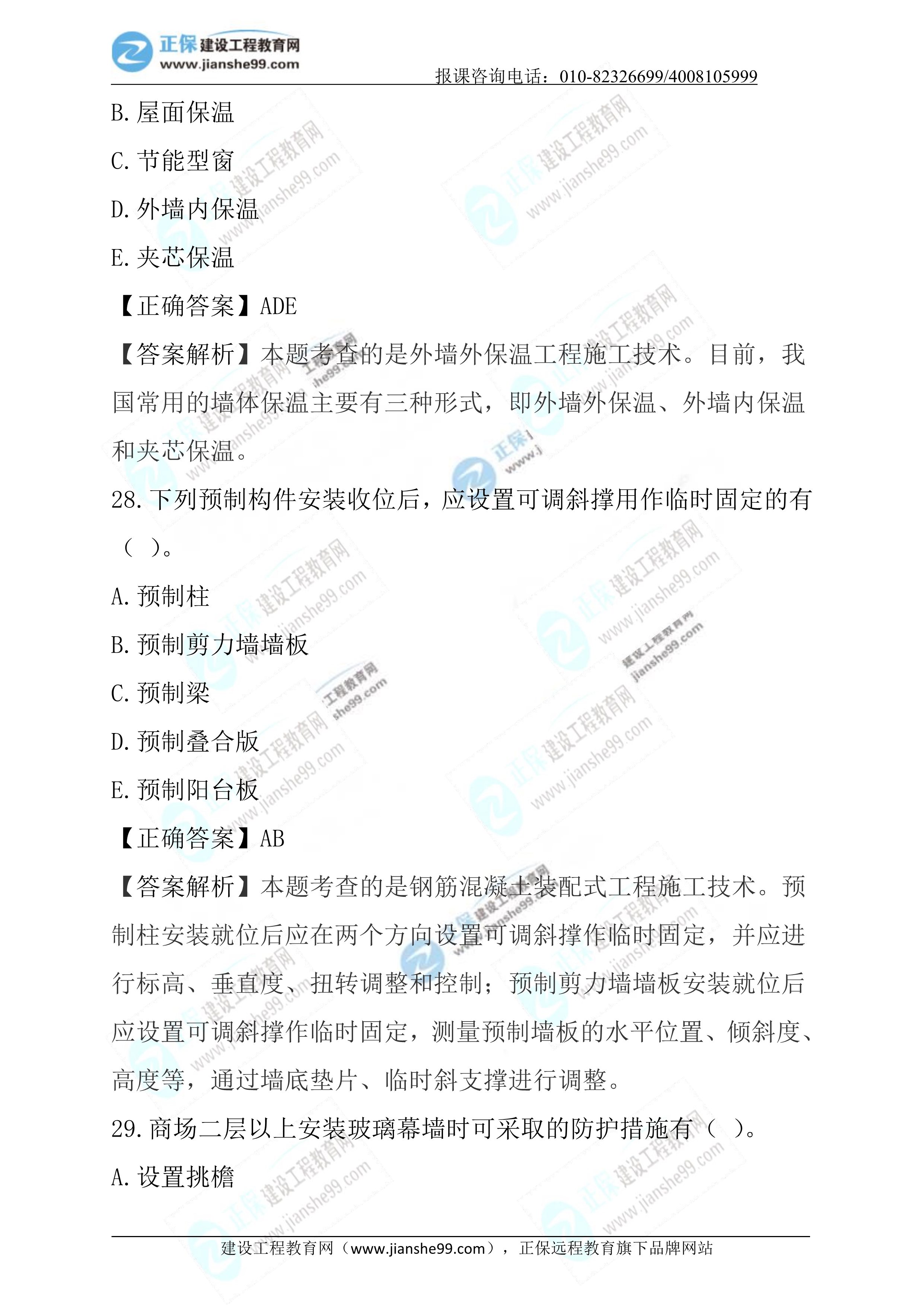 2023年《建筑實務(wù)》試題(正常1.5天)14 2023年《建筑實務(wù)》試題(正常1.5天)14