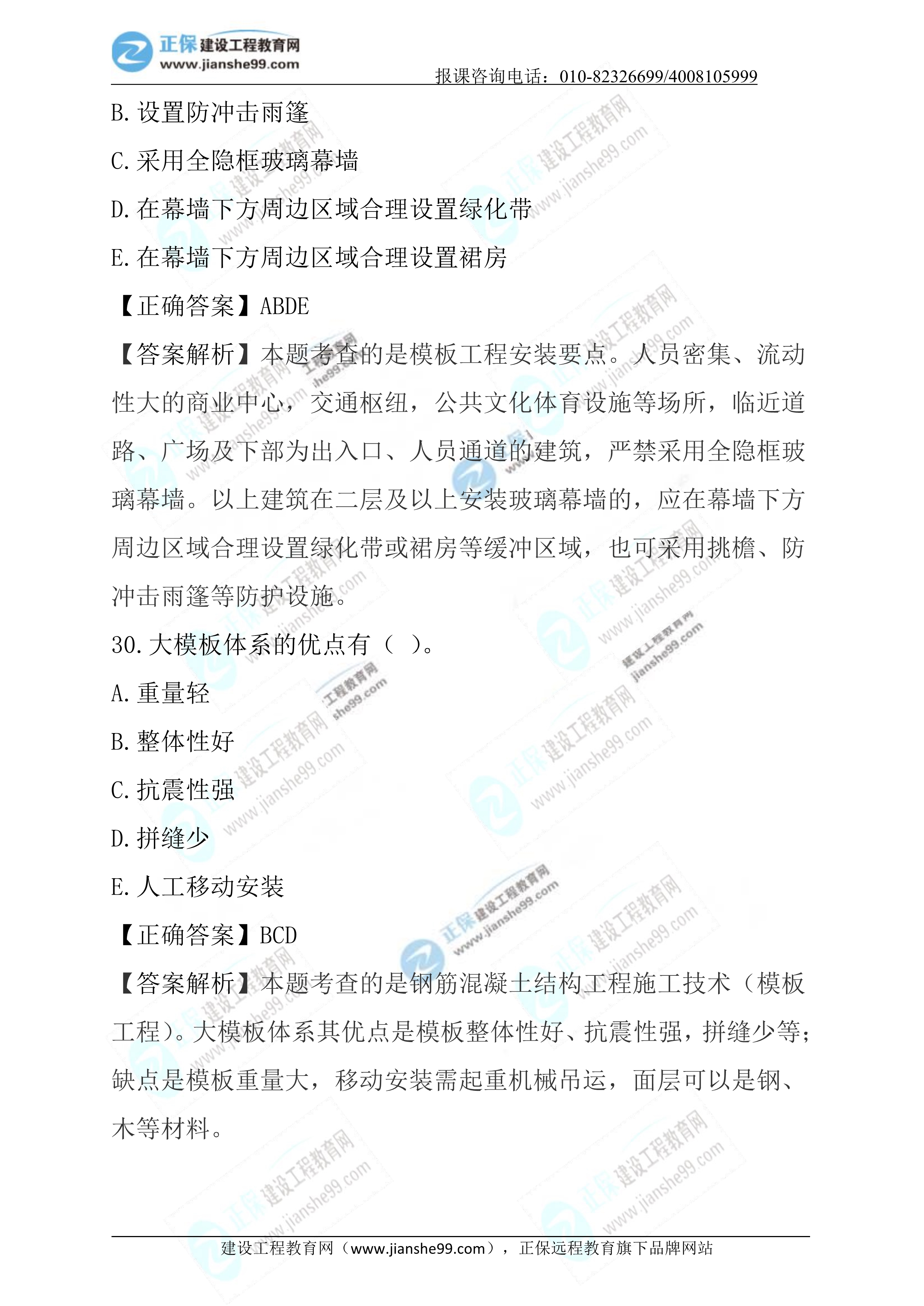 2023年《建筑實務(wù)》試題(正常1.5天)15 2023年《建筑實務(wù)》試題(正常1.5天)15