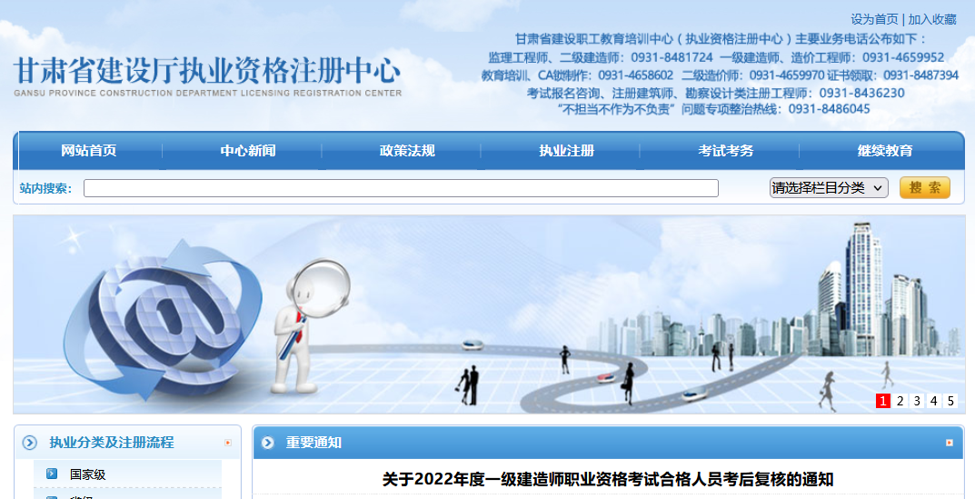 甘肅省建設(shè)廳職業(yè)資格注冊中心 甘肅省建設(shè)廳職業(yè)資格注冊中心