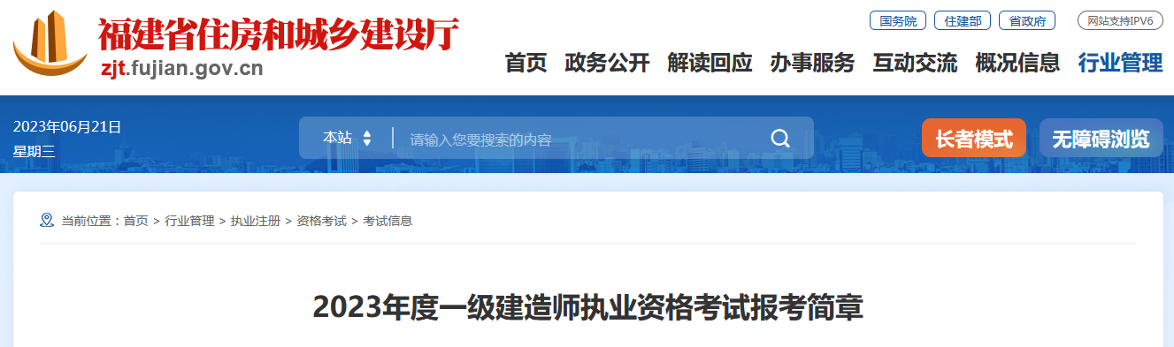 福建省住房和城鄉(xiāng)建設廳 福建省住房和城鄉(xiāng)建設廳