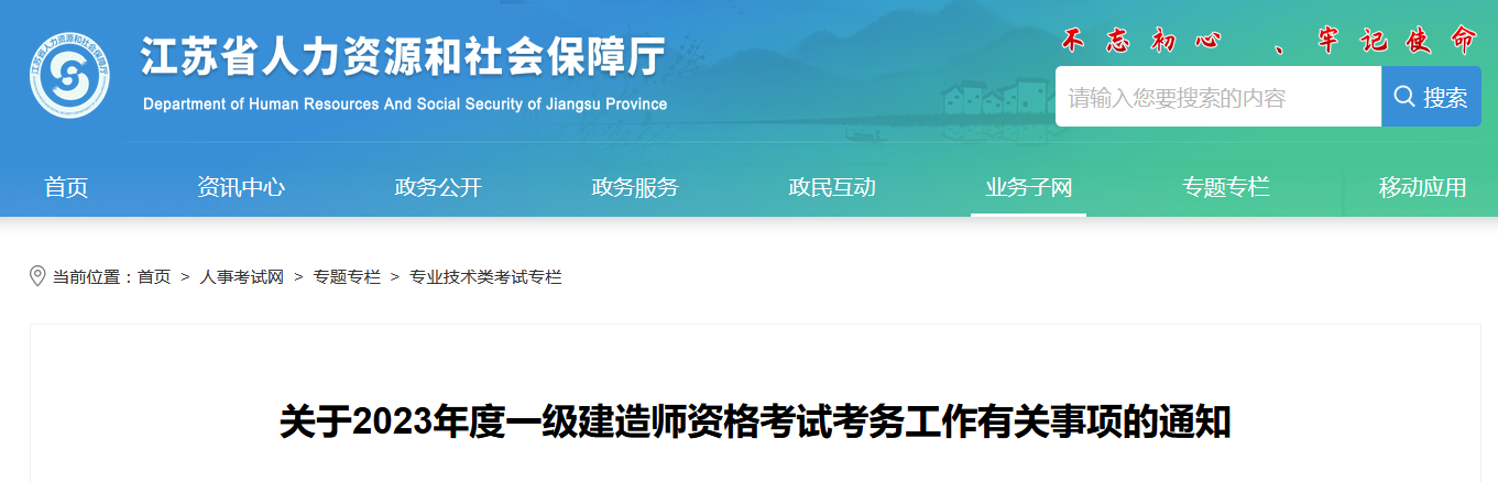 江蘇省人力資源和社會(huì)保障廳 江蘇省人力資源和社會(huì)保障廳
