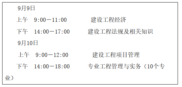 一、考試時(shí)間及科目