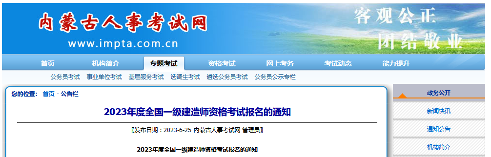 內蒙古人事考試網 內蒙古人事考試網