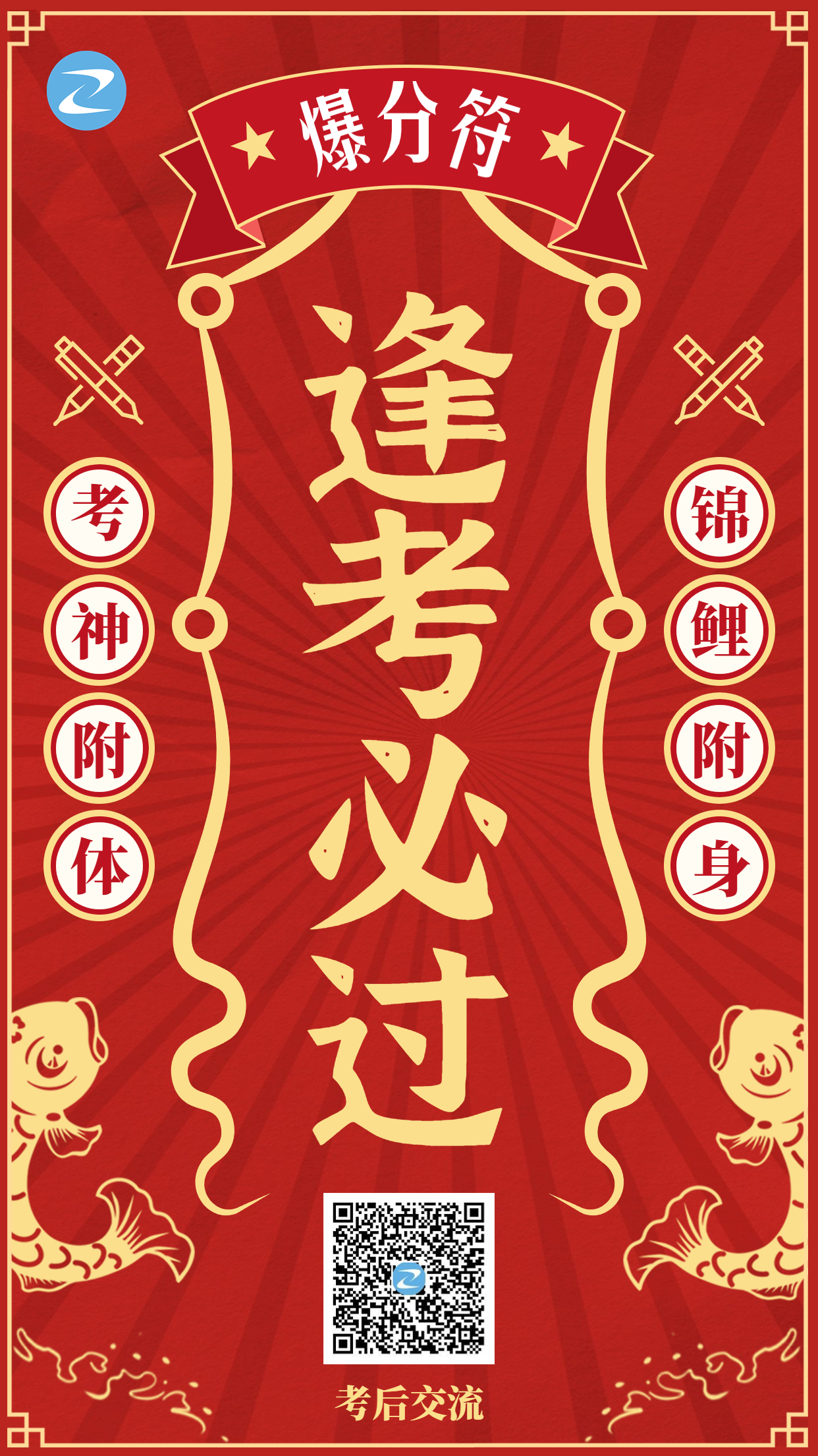 二建逢考必過符 二建逢考必過符