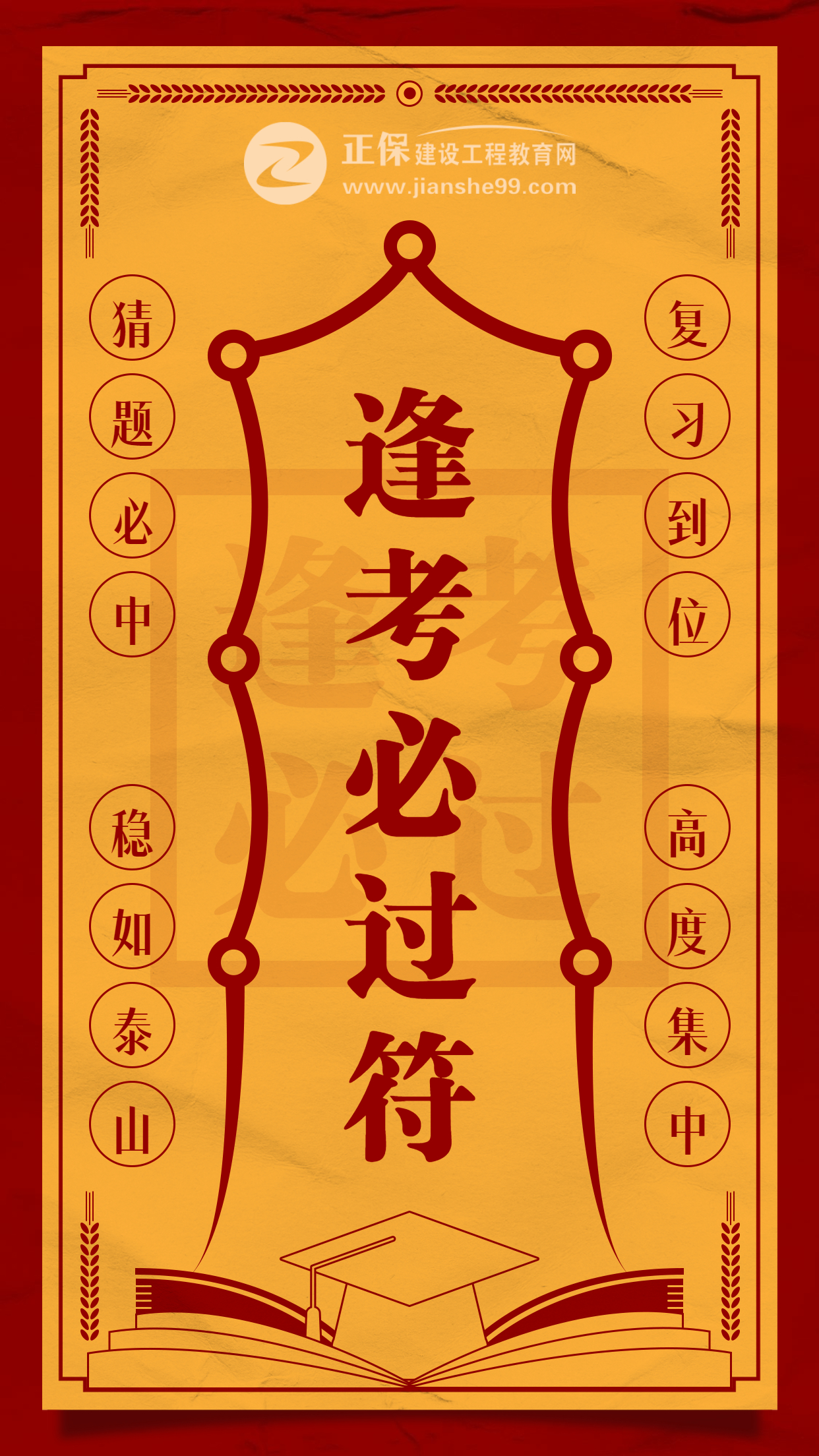 二級建造師逢考必過符 二級建造師逢考必過符