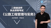 二級建造師考試輔免費視頻