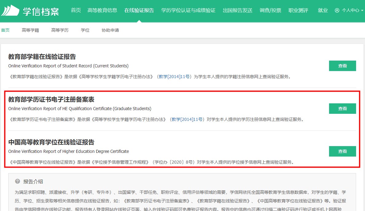 學(xué)歷報(bào)告4 學(xué)歷報(bào)告4