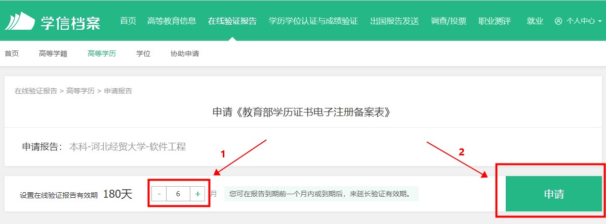 學(xué)歷報(bào)告7 學(xué)歷報(bào)告7