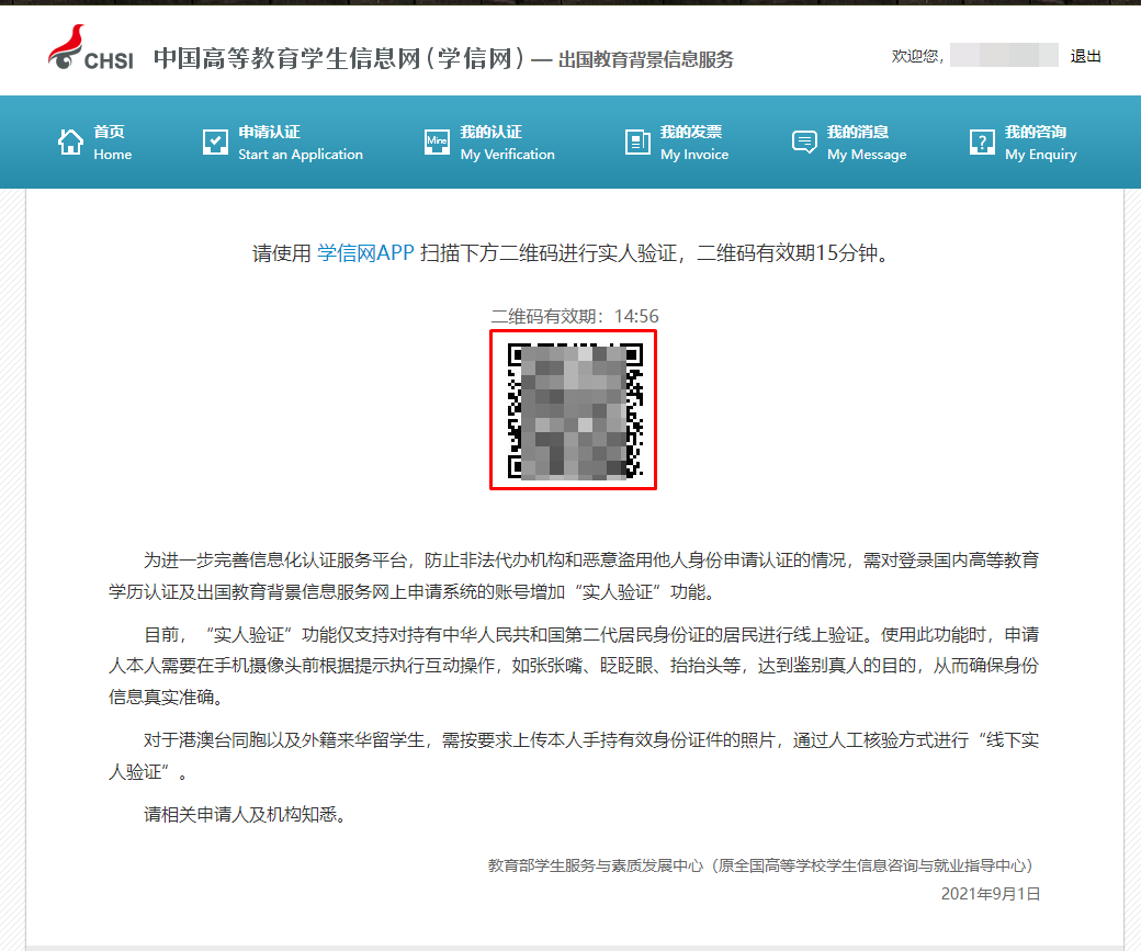 學(xué)歷認(rèn)證 學(xué)歷認(rèn)證