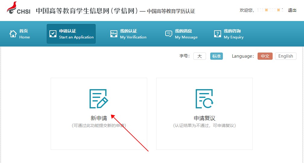 學(xué)歷認(rèn)證5 學(xué)歷認(rèn)證5