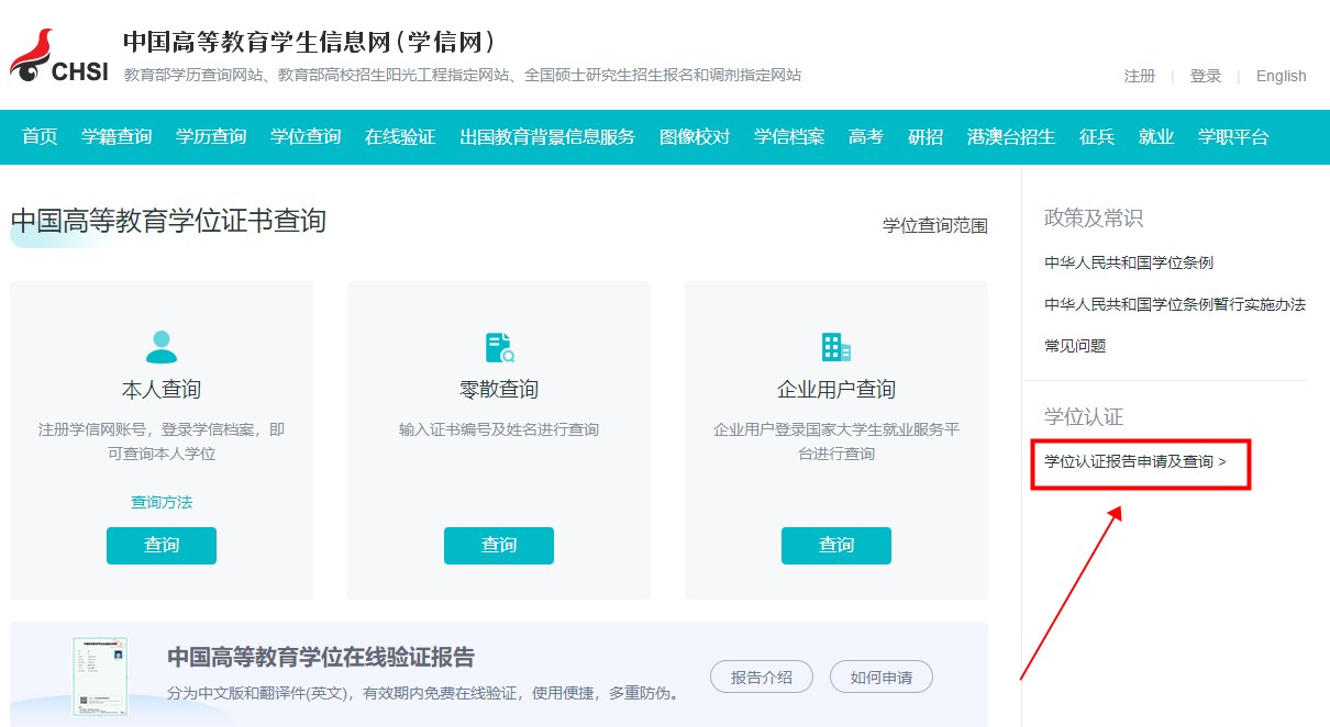 學(xué)位認(rèn)證2 學(xué)位認(rèn)證2