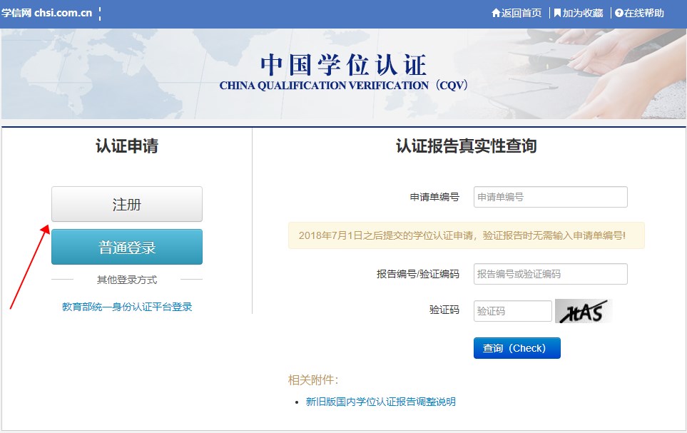 學(xué)位認(rèn)證3 學(xué)位認(rèn)證3