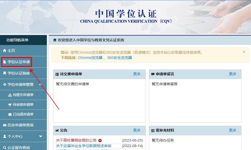 學(xué)位認(rèn)證4 學(xué)位認(rèn)證4