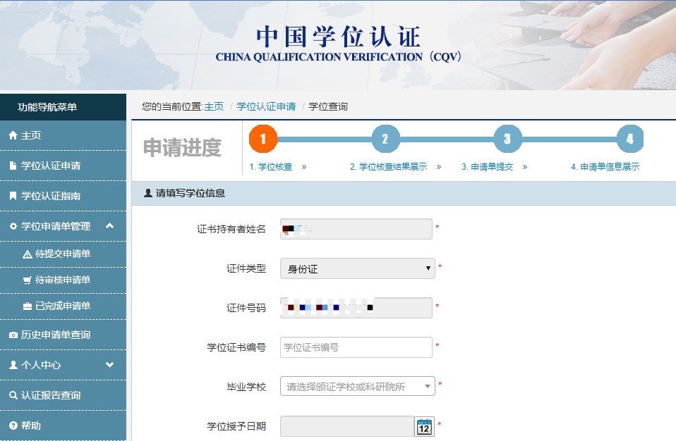 學(xué)位認(rèn)證5 學(xué)位認(rèn)證5