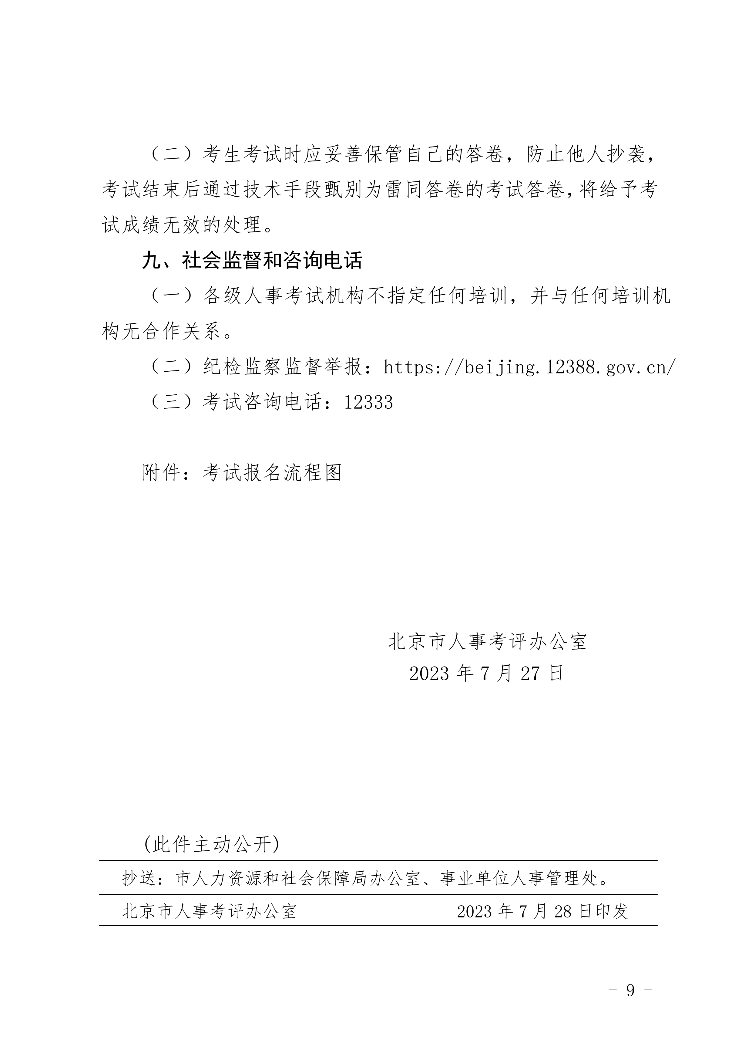 北京造價(jià)報(bào)名09