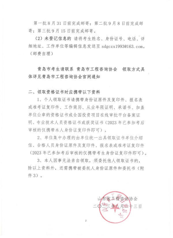 山東2023年咨詢工程師考試證書(shū)領(lǐng)取通知2 山東2023年咨詢工程師考試證書(shū)領(lǐng)取通知2