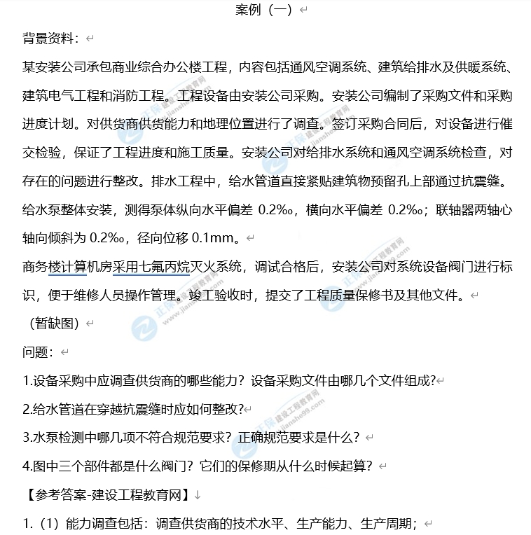 一級(jí)建造師機(jī)電工程真題及答案案例一 一級(jí)建造師機(jī)電工程真題及答案案例一