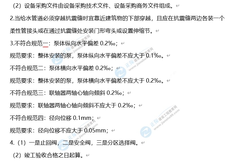 一級(jí)建造師機(jī)電工程真題及答案案例一1 一級(jí)建造師機(jī)電工程真題及答案案例一1