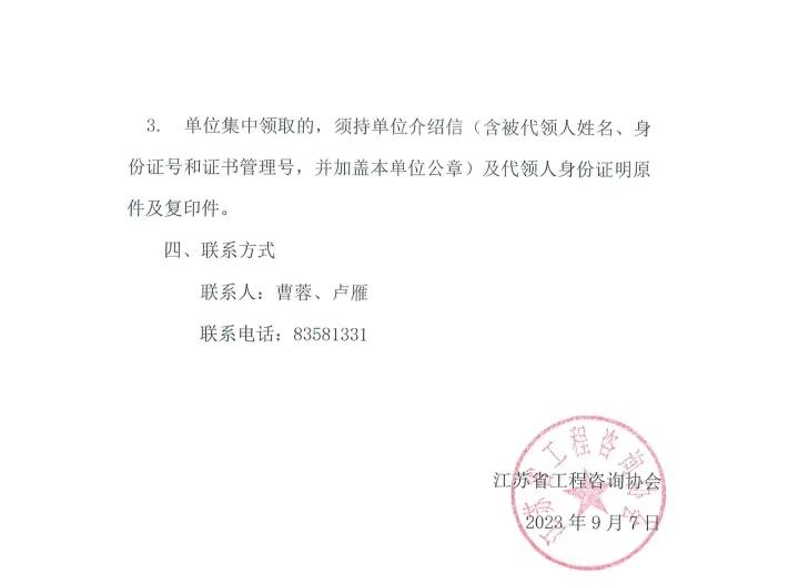 江蘇咨詢工程師證書(shū)領(lǐng)取通知1 江蘇咨詢工程師證書(shū)領(lǐng)取通知1