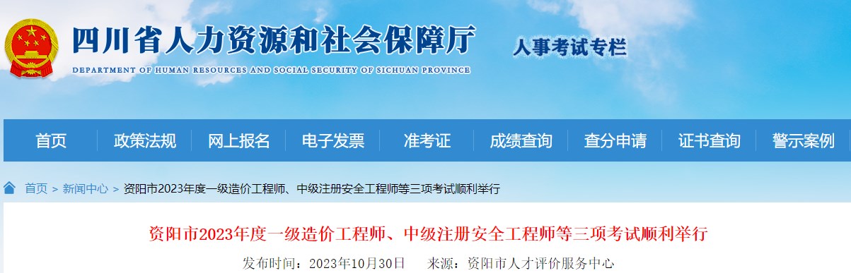 資陽市2023年一級造價工程師考試順利舉行 資陽市2023年一級造價工程師考試順利舉行