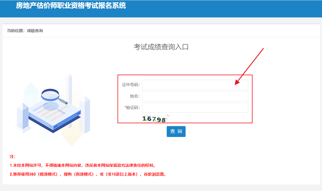房估考試成績(jī)查詢?nèi)肟? alt=
