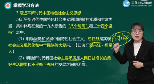 3.習近平新時代中國特色社會主義思想 3.習近平新時代中國特色社會主義思想