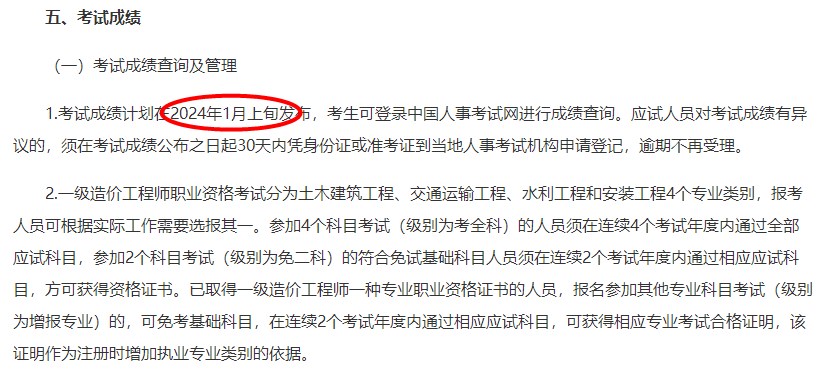 一造成績查詢時(shí)間