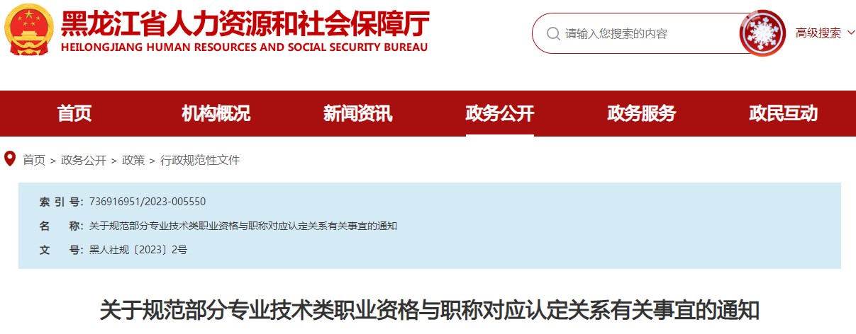 關(guān)于規(guī)范部分專業(yè)技術(shù)類職業(yè)資格與職稱對應(yīng)認(rèn)定關(guān)系有關(guān)事宜的通知 關(guān)于規(guī)范部分專業(yè)技術(shù)類職業(yè)資格與職稱對應(yīng)認(rèn)定關(guān)系有關(guān)事宜的通知