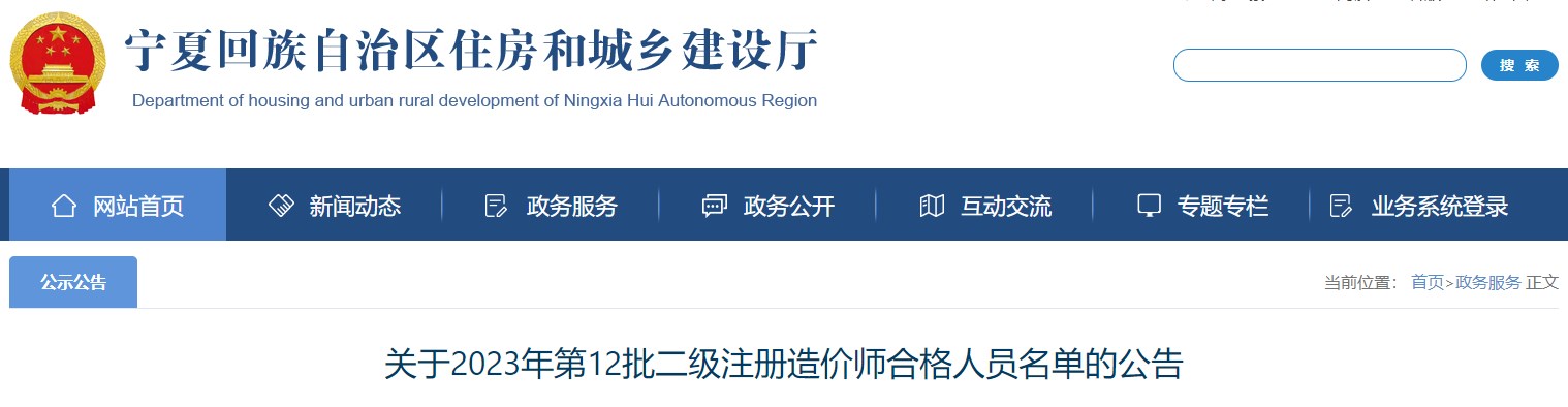 關(guān)于2023年第12批二級(jí)注冊(cè)造價(jià)師合格人員名單的公告