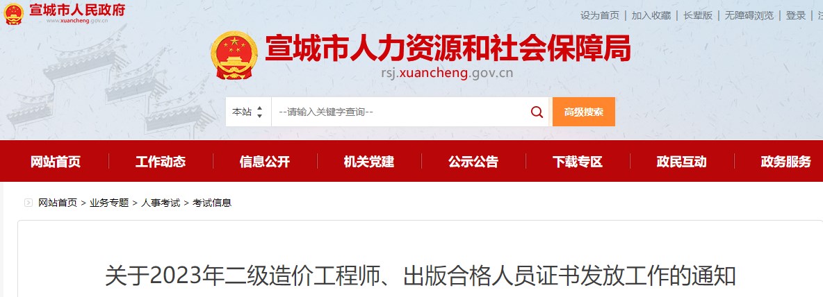 關(guān)于2023年二級(jí)造價(jià)工程師、出版合格人員證書(shū)發(fā)放工作的通知