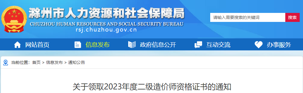 關于領取2023年度二級造價師資格證書的通知