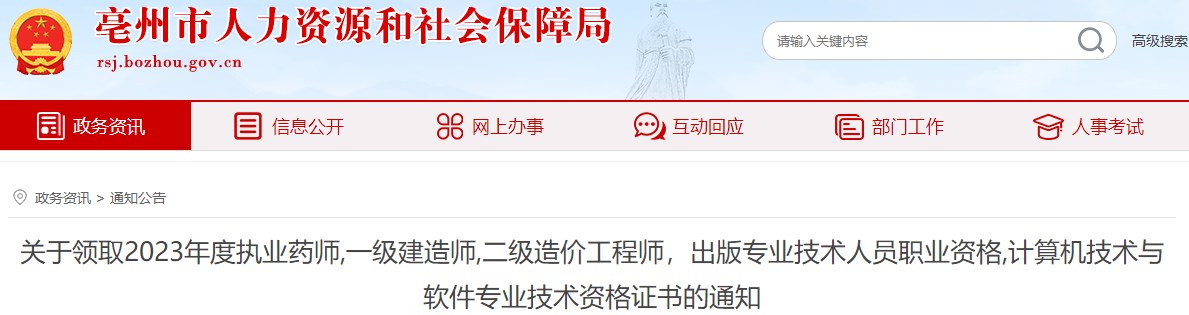 安徽亳州2023年二級(jí)造價(jià)工程師證書領(lǐng)取通知