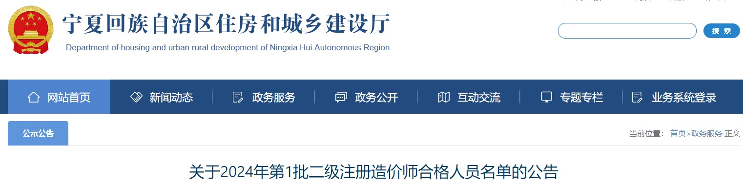 關(guān)于2024年第1批二級(jí)注冊造價(jià)師合格人員名單的公告