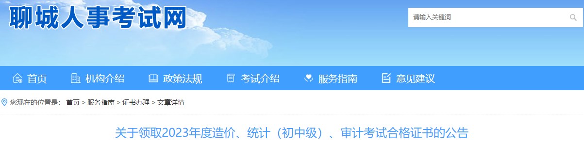 關(guān)于領(lǐng)取2023年度造價(jià)、統(tǒng)計(jì)（初中級(jí)）、審計(jì)考試合格證書的公告