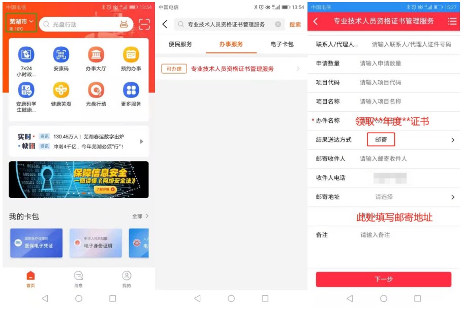 安徽蕪湖2023年二級(jí)造價(jià)工程師職業(yè)資格考試執(zhí)業(yè)資格證書(shū)領(lǐng)取通知