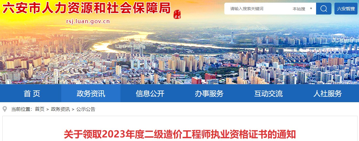 關(guān)于領(lǐng)取2023年度二級(jí)造價(jià)工程師執(zhí)業(yè)資格證書(shū)的通知