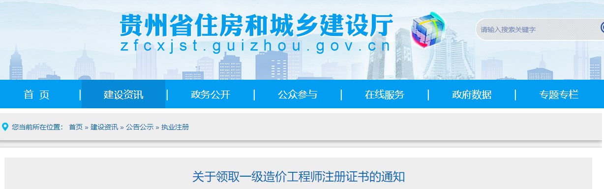 關(guān)于領(lǐng)取一級(jí)造價(jià)工程師注冊(cè)證書的通知