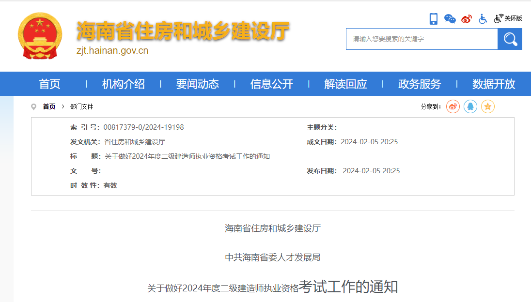 海南住建廳 海南住建廳
