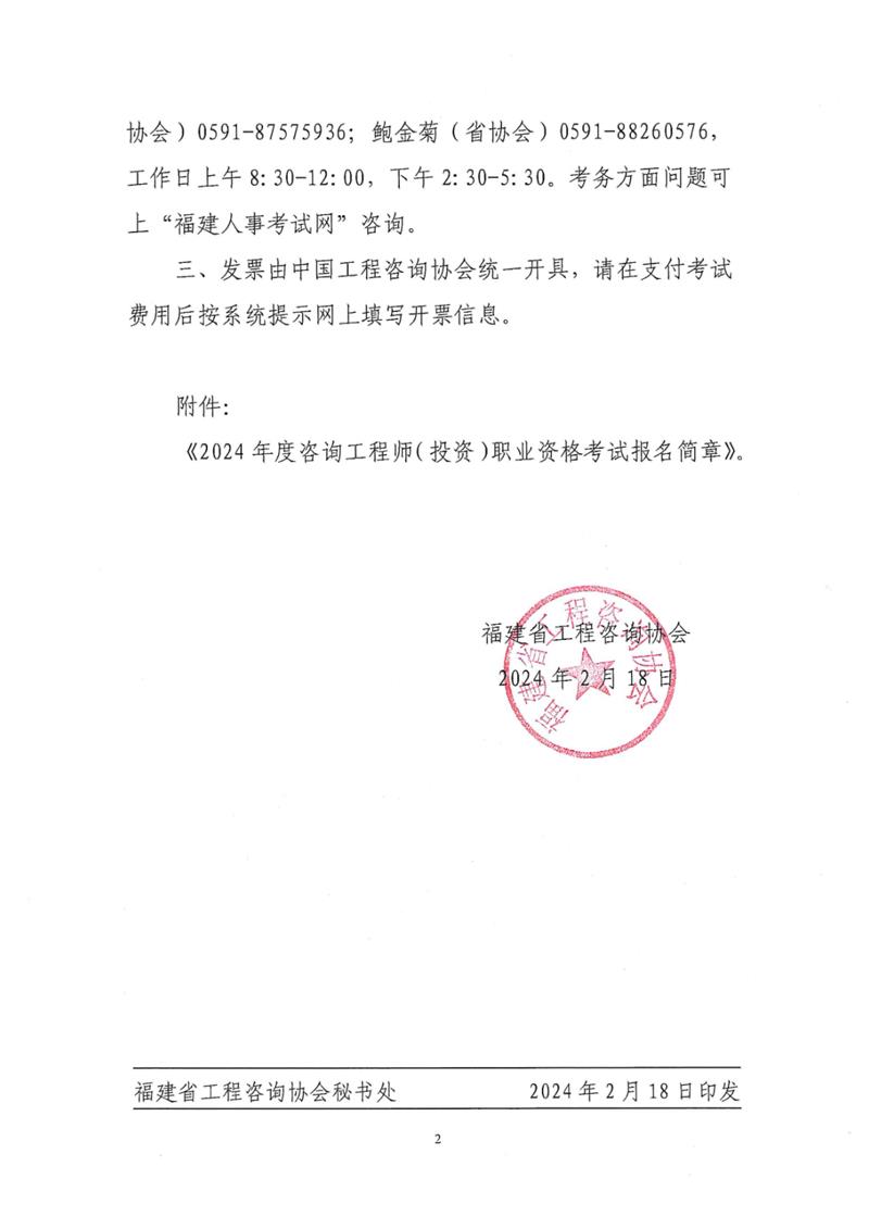 福建咨詢工程師考務(wù)文件2 福建咨詢工程師考務(wù)文件2