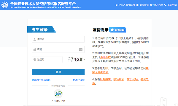 咨詢工程師報名入口-全國專業(yè)技術(shù)人員資格考試報名服務(wù)平臺 咨詢工程師報名入口-全國專業(yè)技術(shù)人員資格考試報名服務(wù)平臺
