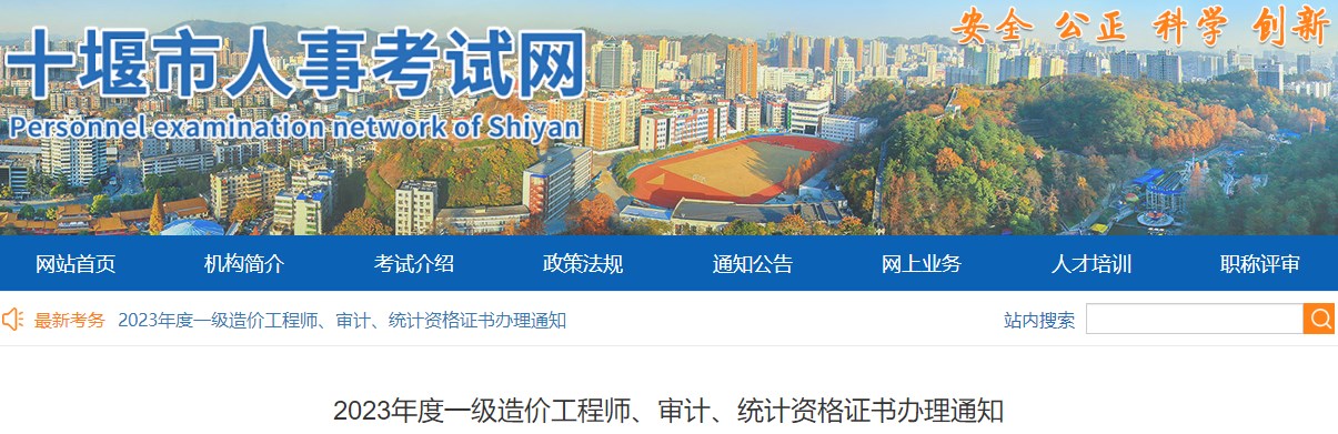 2023年度一級(jí)造價(jià)工程師、審計(jì)、統(tǒng)計(jì)資格證書辦理通知