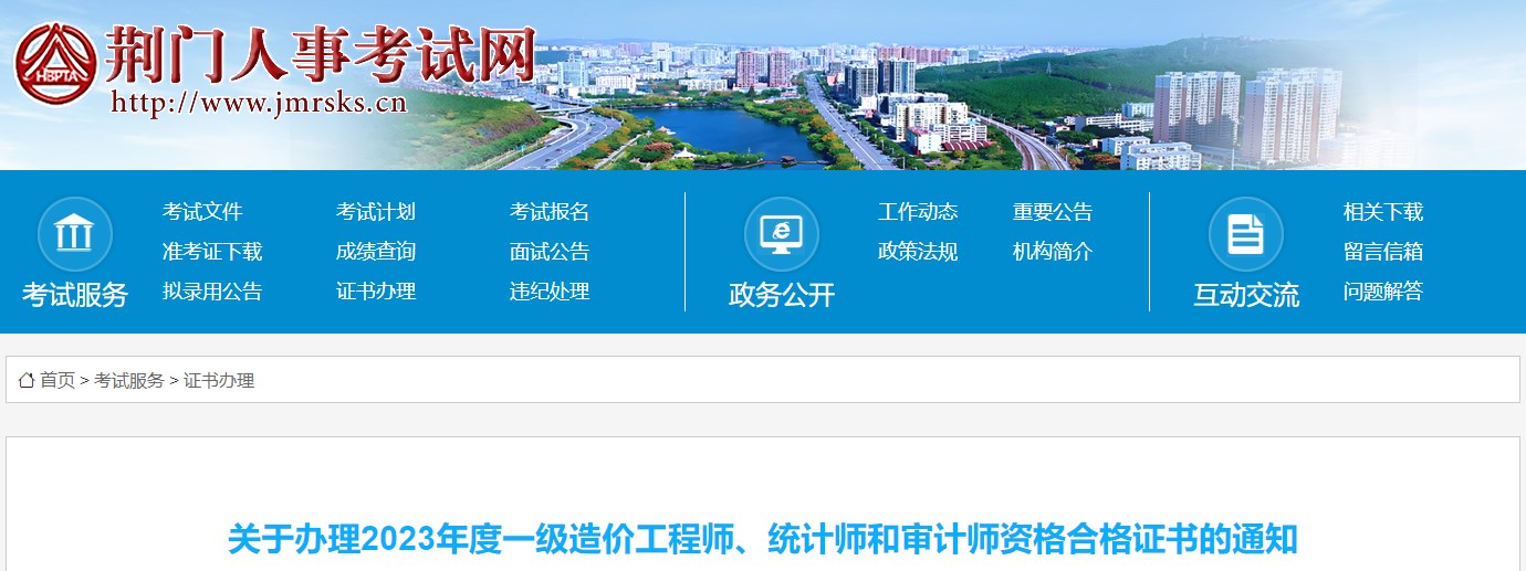 關于辦理2023年度一級造價工程師、統(tǒng)計師和審計師資格合格證書的通知