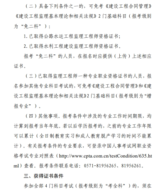 浙江2024年監(jiān)理工程師報名通知2 浙江2024年監(jiān)理工程師報名通知2