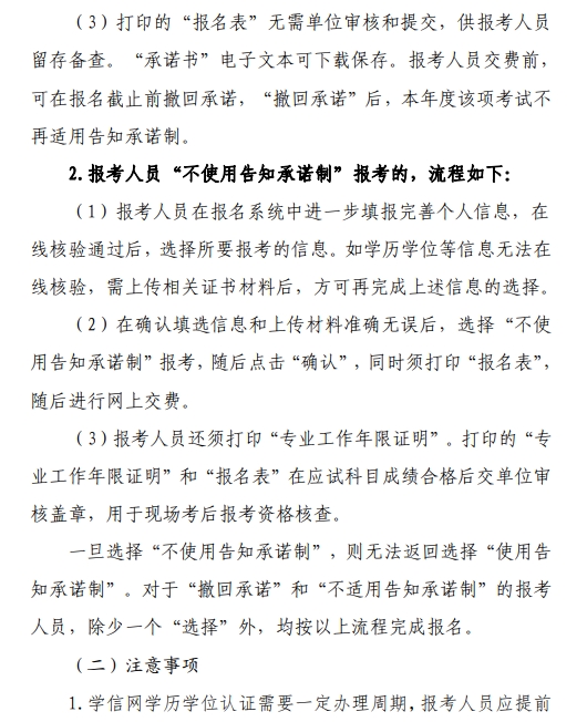 浙江2024年監(jiān)理工程師報名通知6 浙江2024年監(jiān)理工程師報名通知6