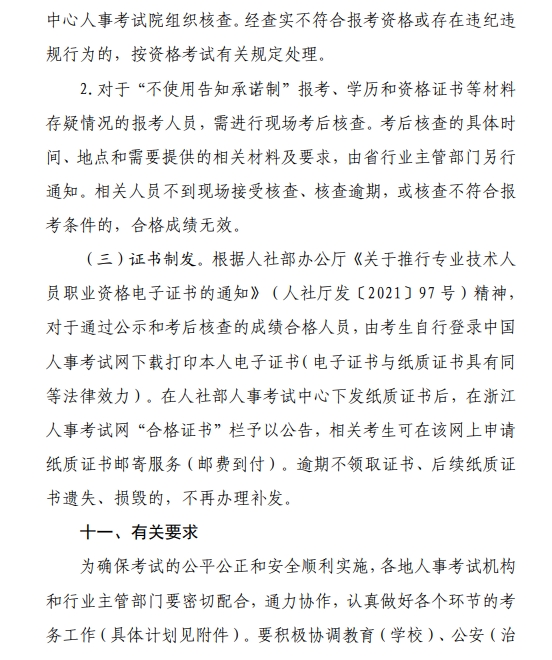 浙江2024年監(jiān)理工程師報名通知11 浙江2024年監(jiān)理工程師報名通知11