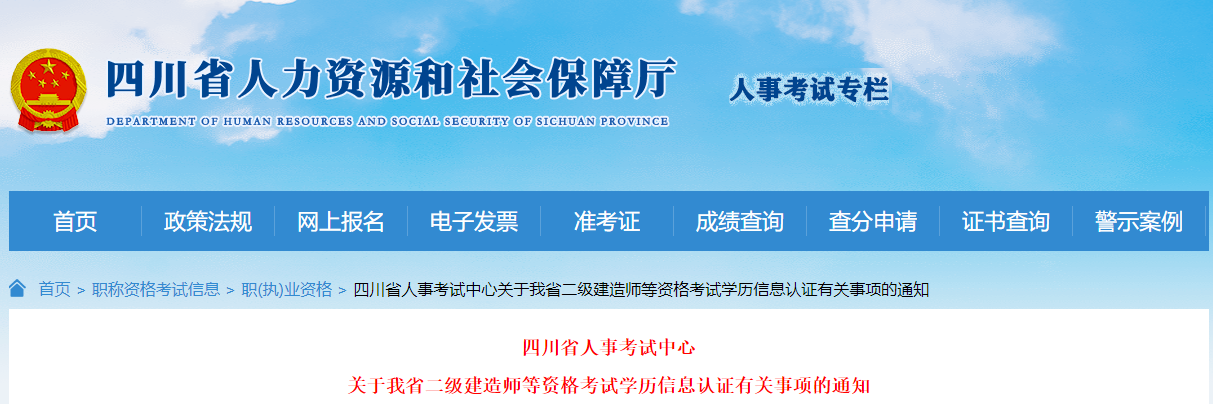四川人社廳 四川人社廳