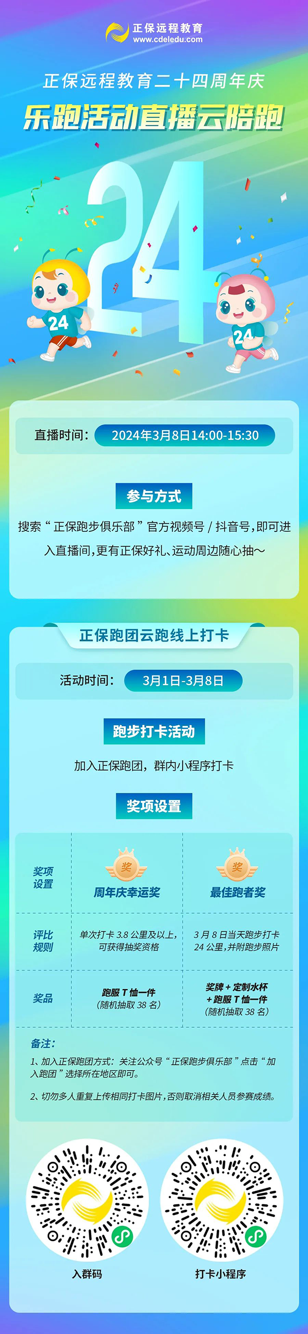 樂跑活動(dòng)